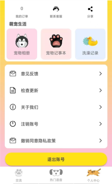 猫语交流翻译器图片5