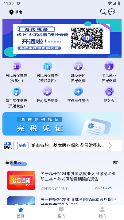 湘税社保最新版本 1.0.38手机版