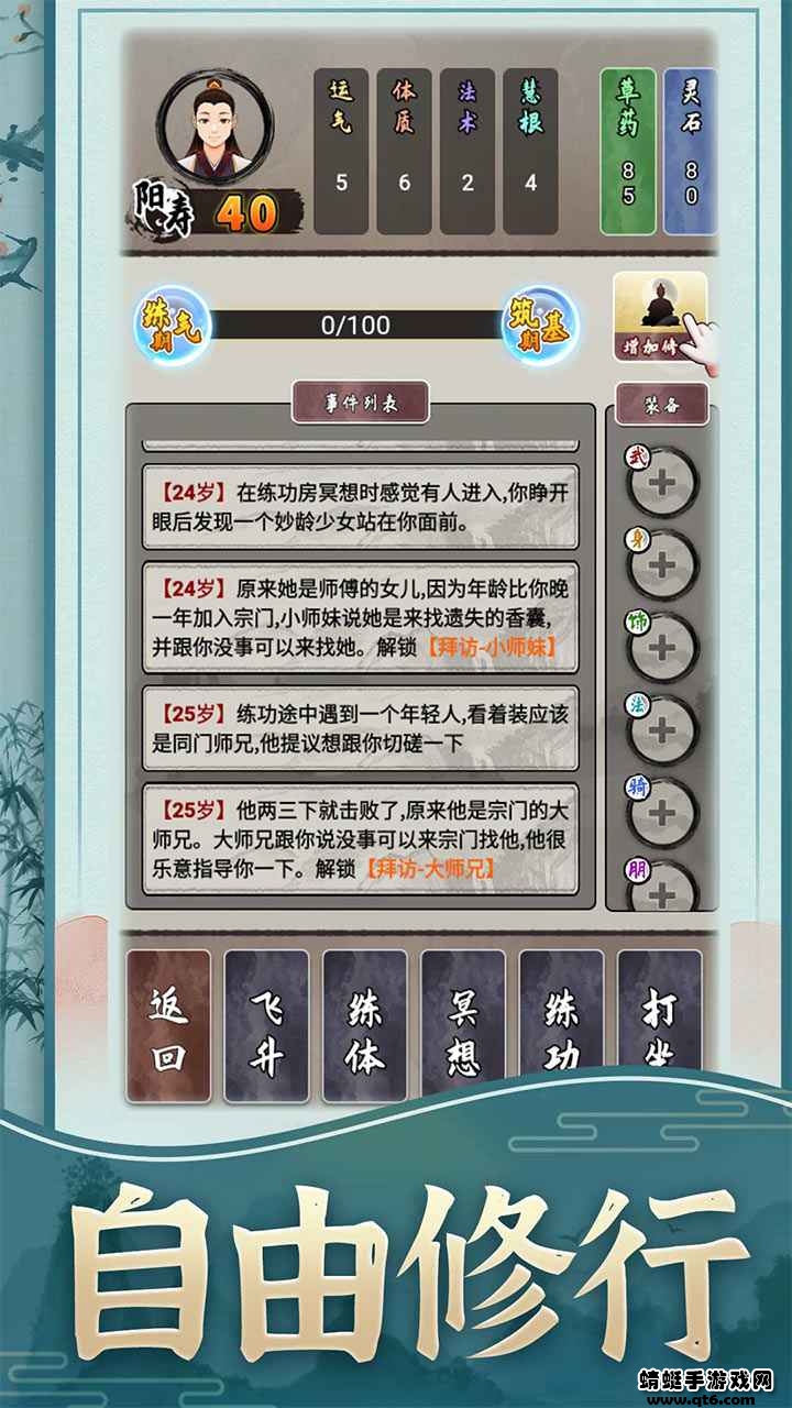 修仙生活录游戏 1.1.0安卓版