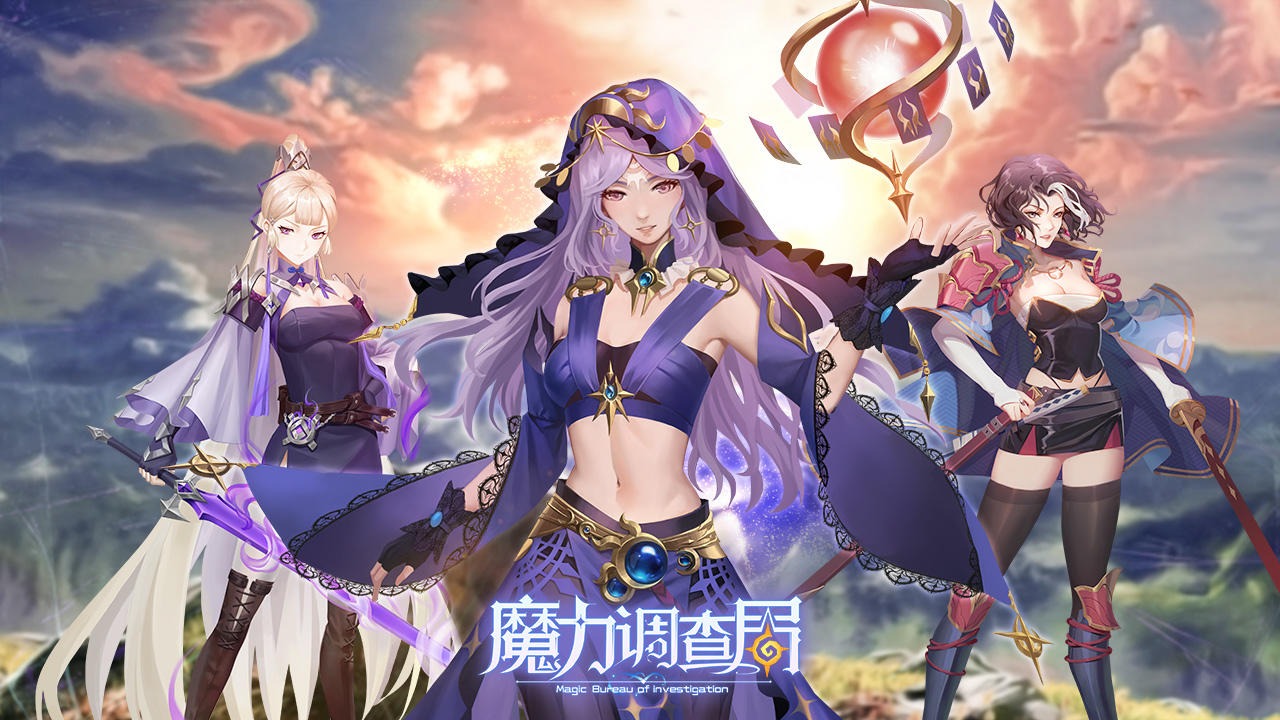 魔力调查局游戏 2.0最新版
