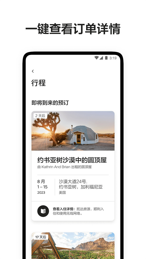 airbnb爱彼迎中国手机版