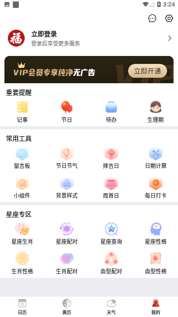 择日万年历