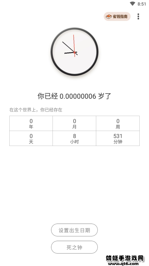 生辰时钟最新版 2.2.10安卓版