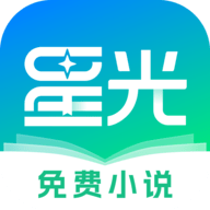 星光免费小说去广告版