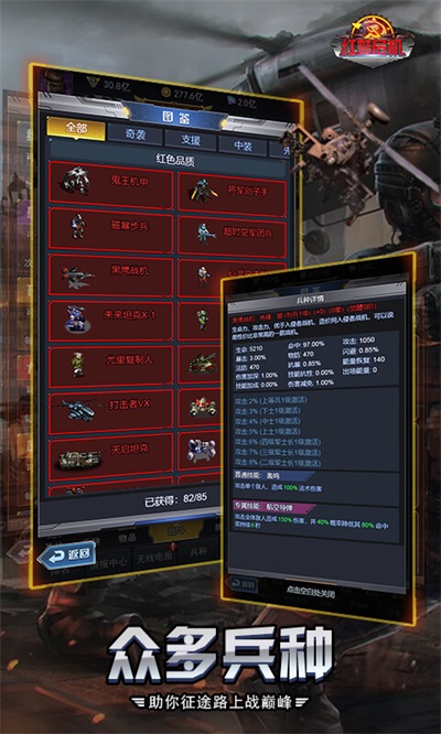 红警危机小游戏