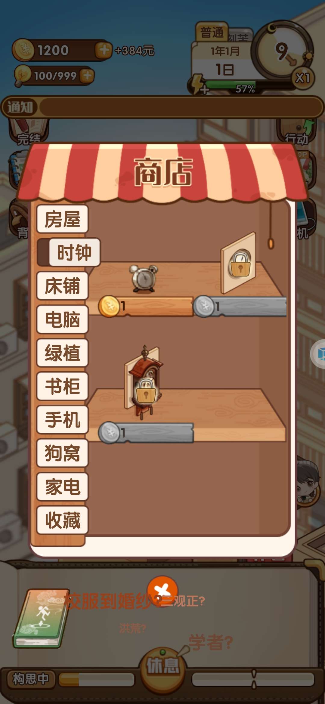 小说家模拟2破解版 1.5.8中文版