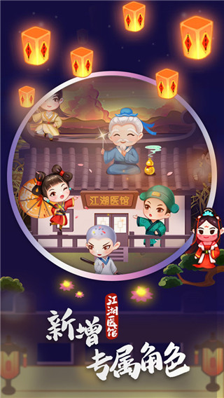江湖医馆官方版