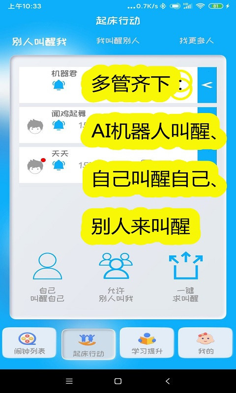 同学快起床软件 同学快起床软件