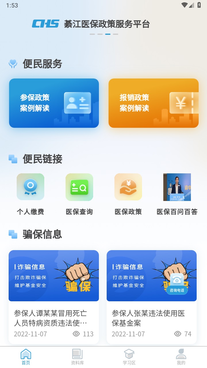 綦江医保 1.0.0安卓版