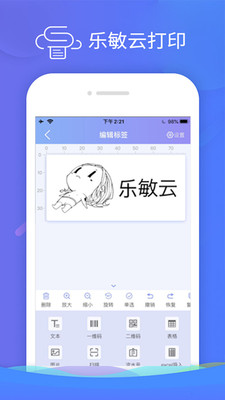 乐敏云打印app 4.0.4手机版