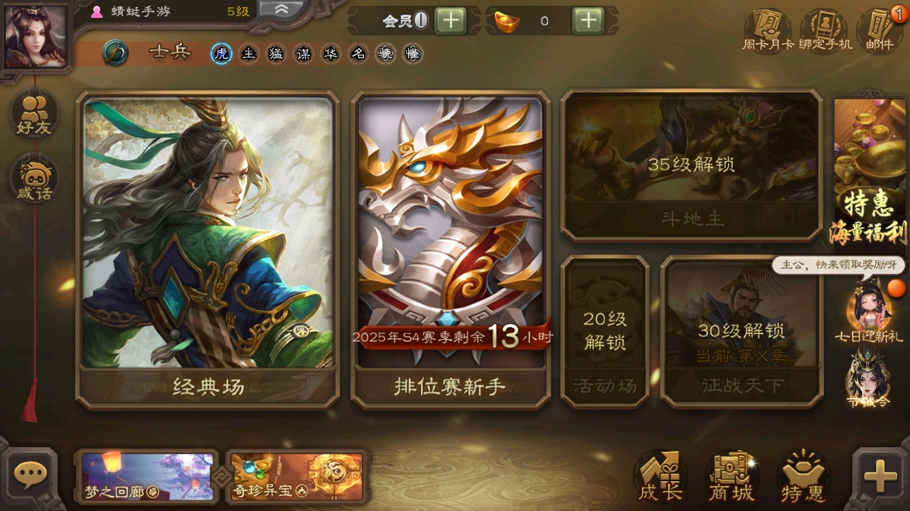 三国杀移动版游戏 4.5.5安卓版