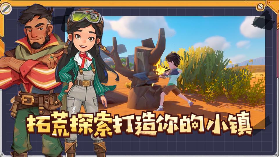 沙漠小镇最新版 沙漠小镇最新版