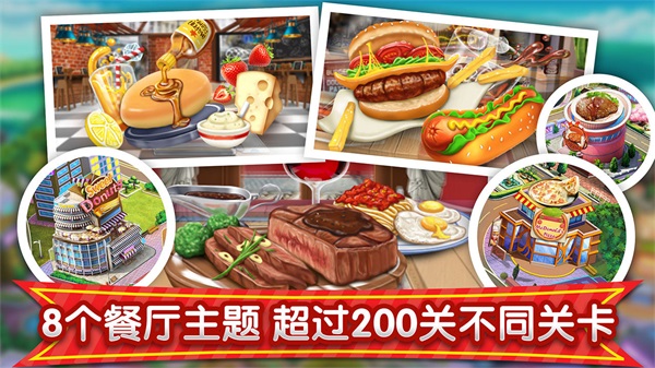 梦幻星餐厅无限金币钻石版