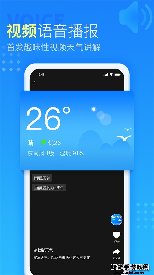 多看天气预报最新版 4.4.1.6最新版
