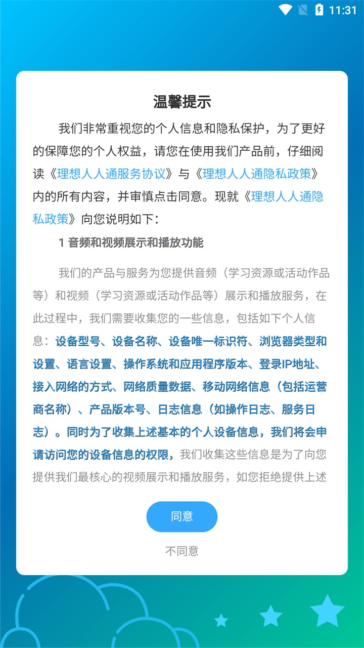 理想人人通学生端 3.0.39安卓版