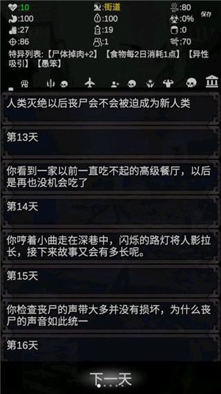 尸变第7日正版