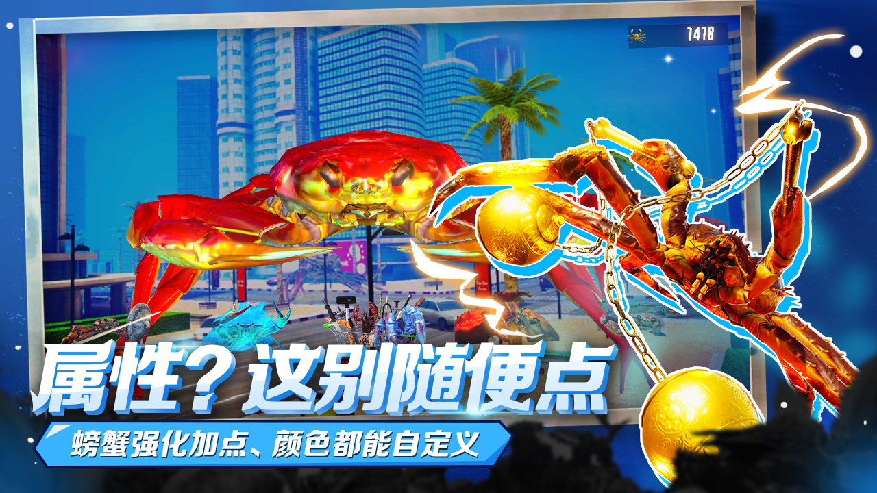 蟹王争霸最新版 1.3.0手机版