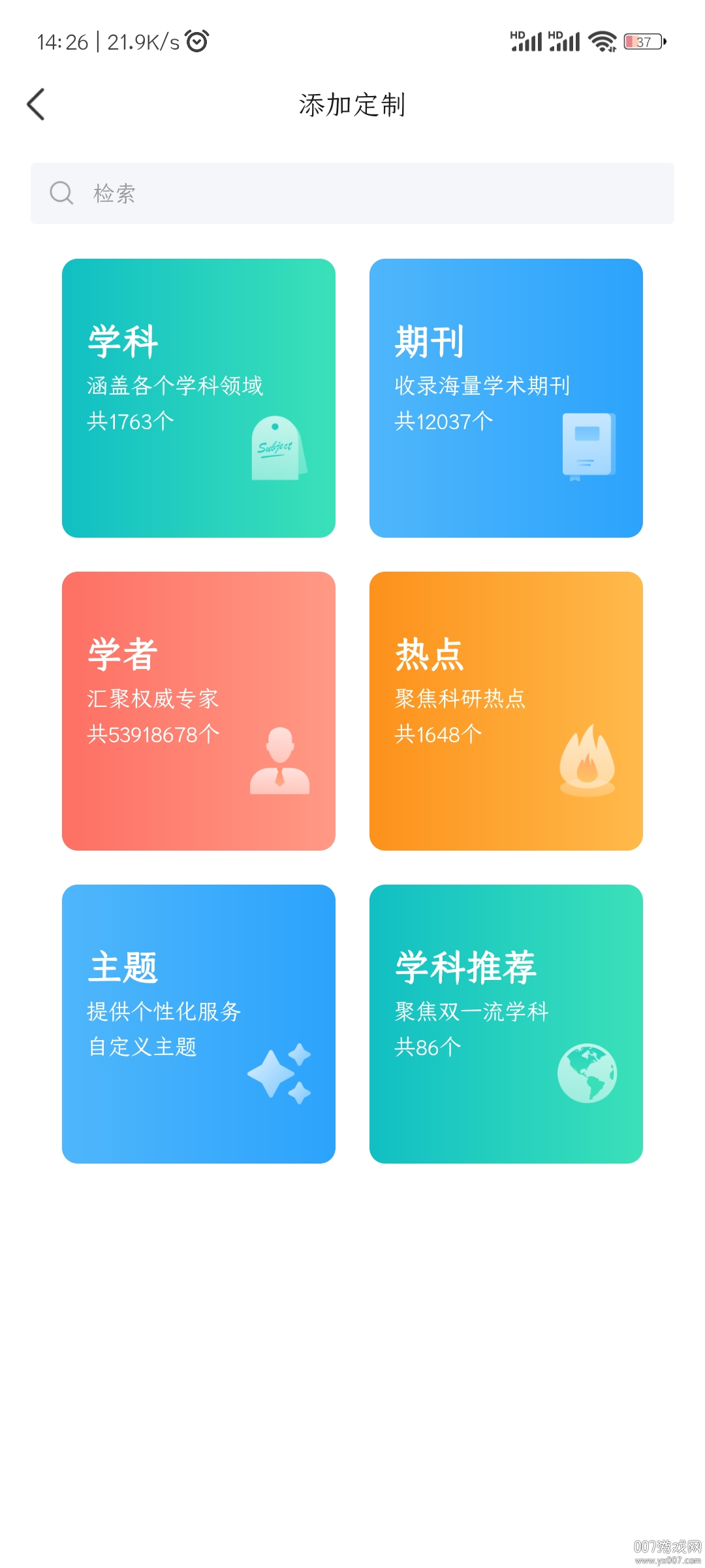 全球学术快报手机版