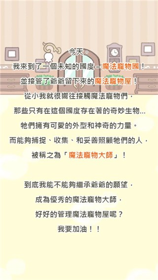 魔法宠物屋