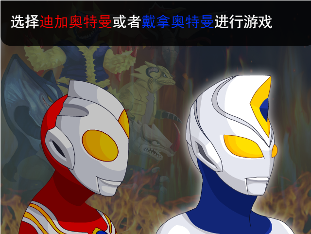 奥特曼兄弟联手2无敌版双人版