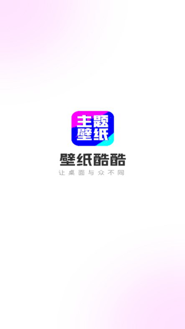 壁纸酷酷高级版