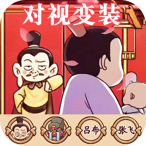 三国我最牛最新版 1.0官方版