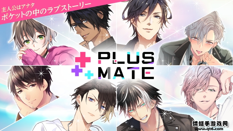 plusmate乙女游戏 plusmate乙女游戏