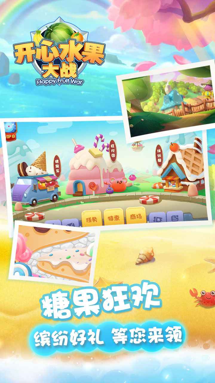 开心水果大战安卓版 1.0最新版