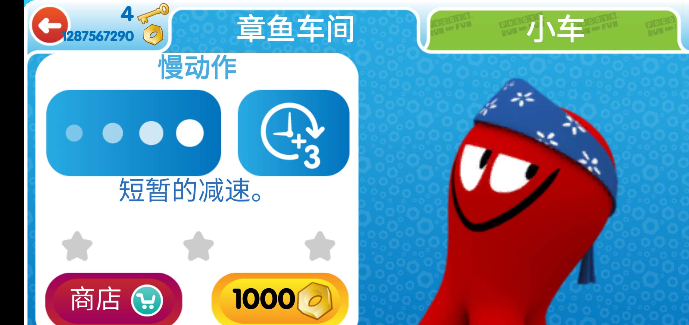 Pocoyo Run Fun（小P酷跑）无限货币版 2.6安卓版