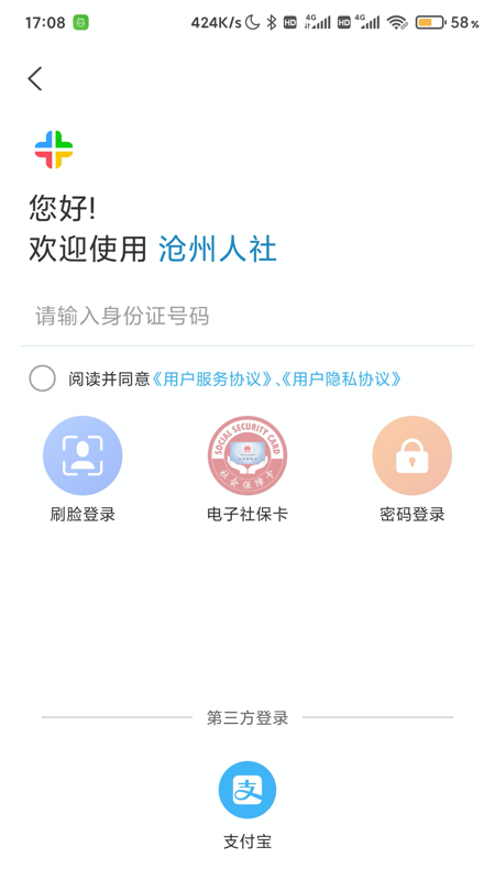 沧州人社2026最新版