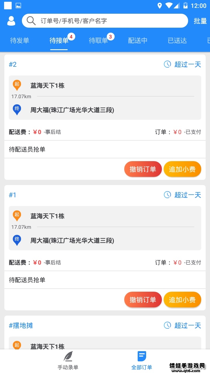 快跑者商户端最新版 8.5.0手机版