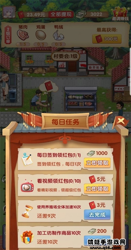 幸福农家院 1.0.1安卓版