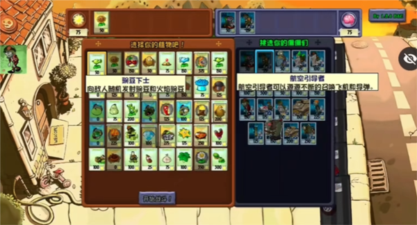 pvz仿e版支线图片5