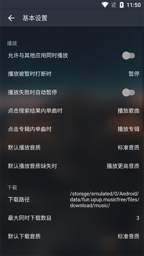 musicfree最新版