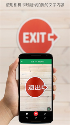google翻译最新版