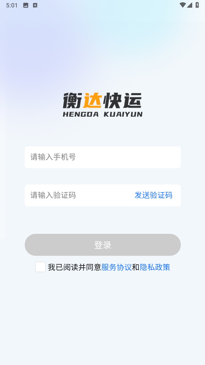 衡达快运 衡达快运