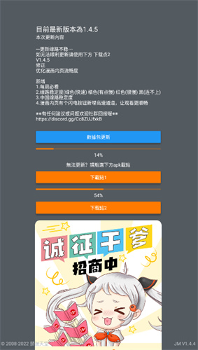 JMCOMIC2.0安装包