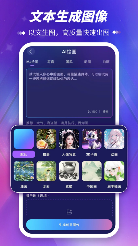 Midjourney手机版