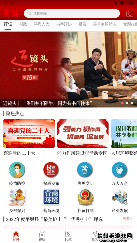 云上平舆app手机版 云上平舆app手机版