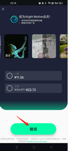 alightmotion如何开vip2
