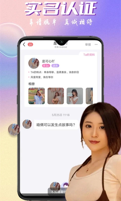 附近陌约会交友官方版