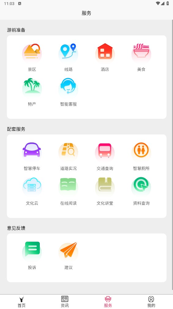 六安文旅app 2.3.4客户端