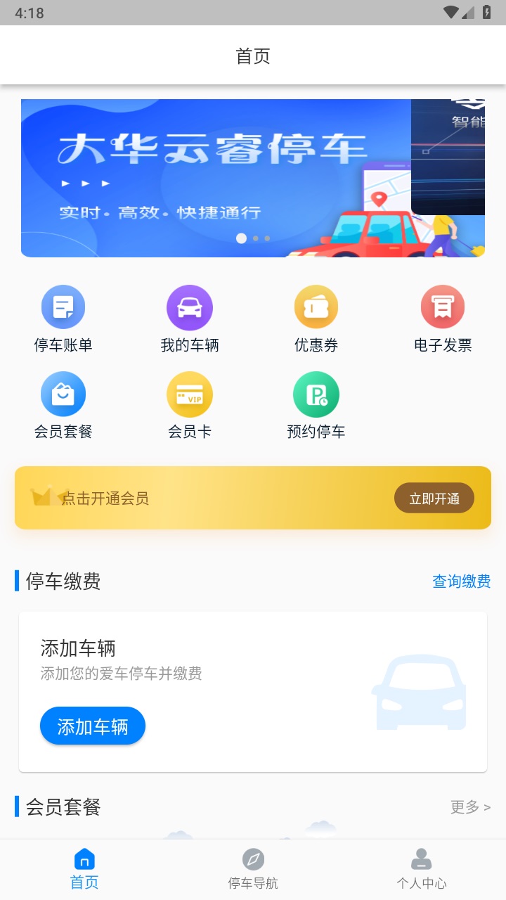 宣城智慧停车 2.004.0000011安卓版