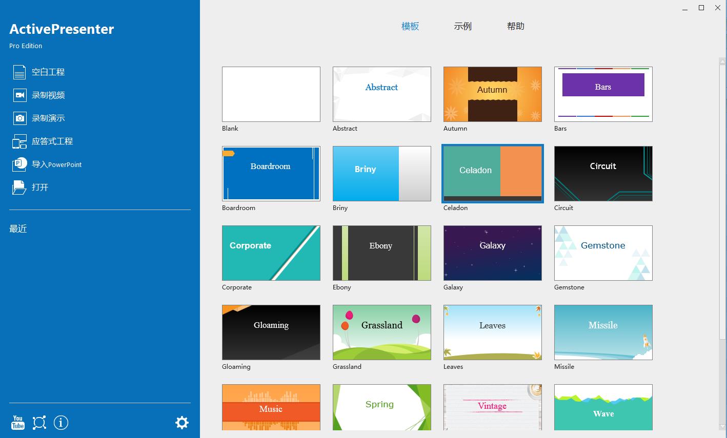 ActivePresenter Pro（屏幕录像专家）便携版 8.3.0电脑版