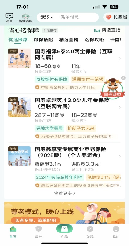 中国人寿寿险保险app 3.5.48安卓版