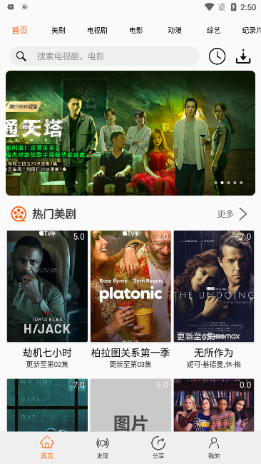 美剧侠app正版