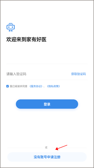 家有好医图片5