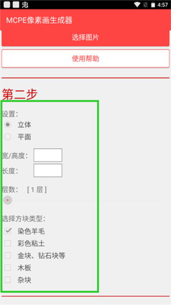 MCPE像素画生成器汉化版3