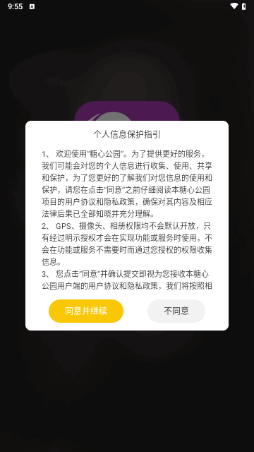糖心公园