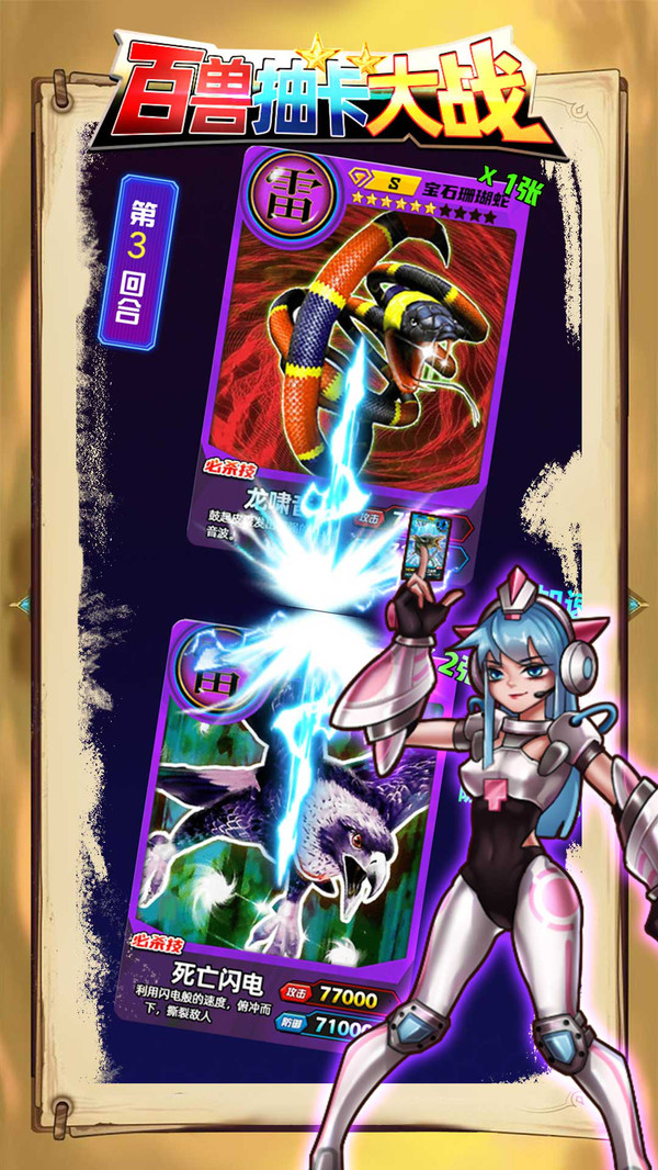 百兽抽卡大战中文版 1.1安卓版